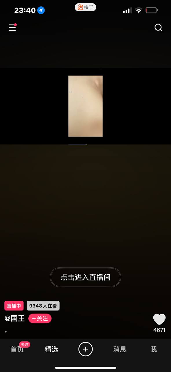 直播间高峰在线人数近70万截图（网友录屏）