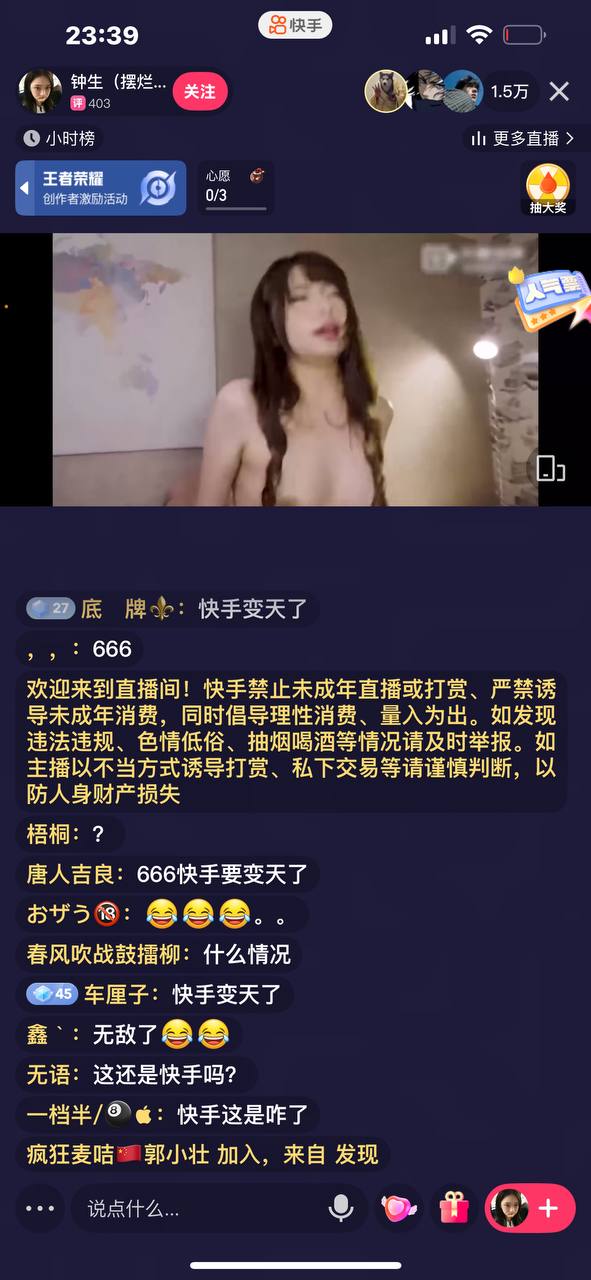 直播间内部截图2：弹幕爆炸，满屏震惊